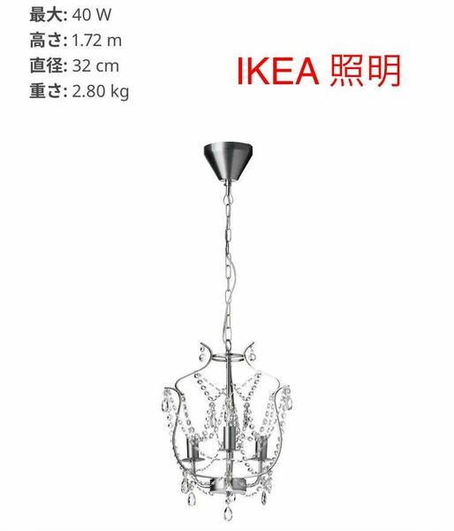 IKEA 照明　シャンデリア　ライト　オシャレ　可愛い　シーリングライト