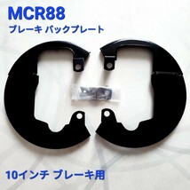 新品 ローバーミニ バックプレート/ブレーキカバー左右 セット MCR88 10インチ車フロント用_画像1