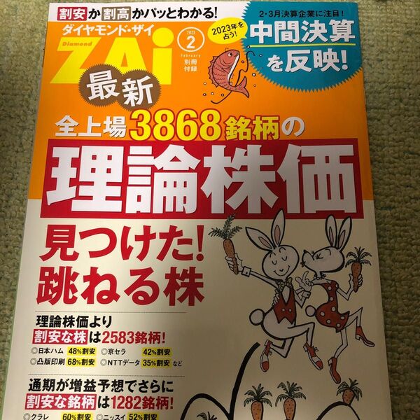 ダイヤモンドザイ 2023.2 別冊付録
