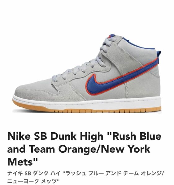 Nike SB Dunk High New York Mets" ナイキ　ニューヨーク　メッツ