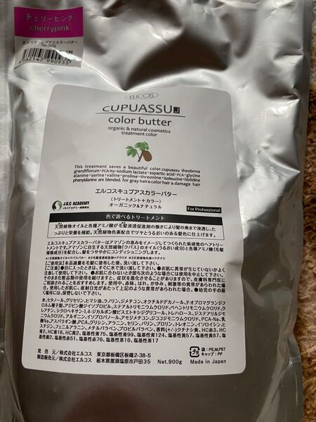 カラーバターチェリーピンク200g