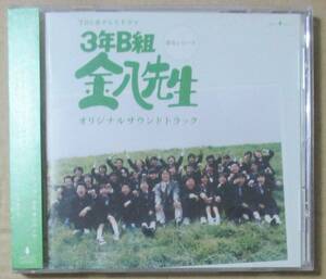 TBS系テレビドラマ 　3年B組 金八先生 第6シリーズ オリジナル・サウンド・トラック (CD) 