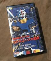 未 DVD化 VHS ビデオ 「 機動戦士ガンダム モビルスーツ図鑑 」 検索：設定資料集 SDガンダム ガンプラ_画像1