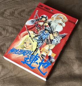 即決　野口賢 「 柳生烈風剣 連也 」全1巻　集英社 ジャンプコミックス　検索：週刊少年ジャンプ 読み切り