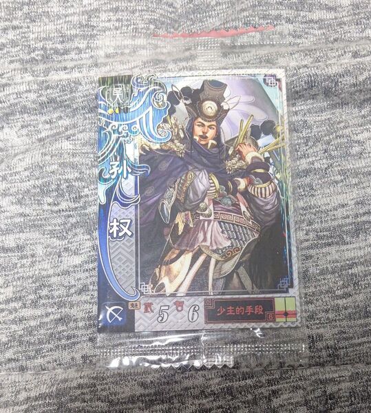 R孫権 覇三国志大戦2 風間雷太 未開封 希少