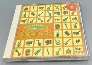 ドリームキャスト ドリームキャストシーケンサー お・と・い・れ