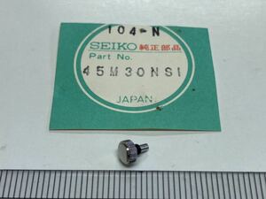 SEIKO セイコー 45M30NS 1個 新品1 未使用品 長期保管品 純正パーツ デッドストック リューズ SS 銀色 56KS LM キングセイコー