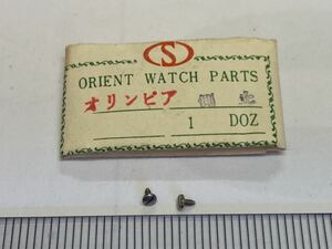 ORIENT オリエント オリンピア 側止ネジ 2個 新品3 未使用品 純正パーツ 長期保管品 デッドストック 機械式時計 