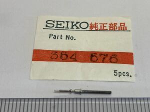 SEIKO セイコー 354576 1個 新品3 未使用品 長期保管品 デッドストック 機械式時計 巻真 まきしん マキシン y563 アルバ