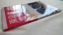 □東急電鉄□東急線 電車時刻表□2021年3月13日ダイヤ改正号_画像2