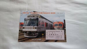□北陸鉄道□浅野川線 新型車両03系運行開始記念乗車券□令和2年