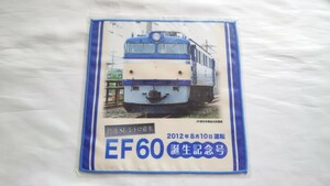 □JR東日本□快速SLレトロ碓氷 EF60誕生記念号□マイクロファイバータオル未開封