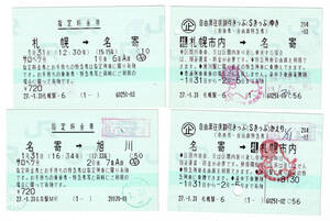 *JR* Sapporo город = название .* свободный сиденье в оба конца скидка билет (S билет )* maru s талон * эпоха Heisei 27 год 