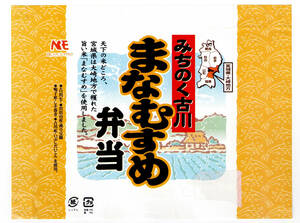 ★みちのく古川　まなむすめ弁当★日本レストランエンタプライズ★駅弁掛紙