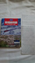 ■鉄道貨物協会■貨物時刻表■2021年3月ダイヤ改正■運行図表・ミニクリアファイル付_画像1