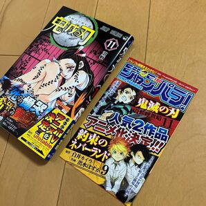 吾峠呼世晴「鬼滅の刃」11巻　初版　帯付　ジャンパラ付　ジャンプコミックス