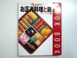 Новая годовая кухня и кастрюль / апельсиновая поваренная книга