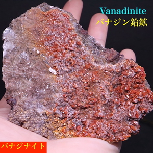 【送料無料】アリゾナ産 褐鉛鉱 バナジン鉛鉱 バナジナイト 280g VND080 鉱物　天然石 パワーストーン 原石