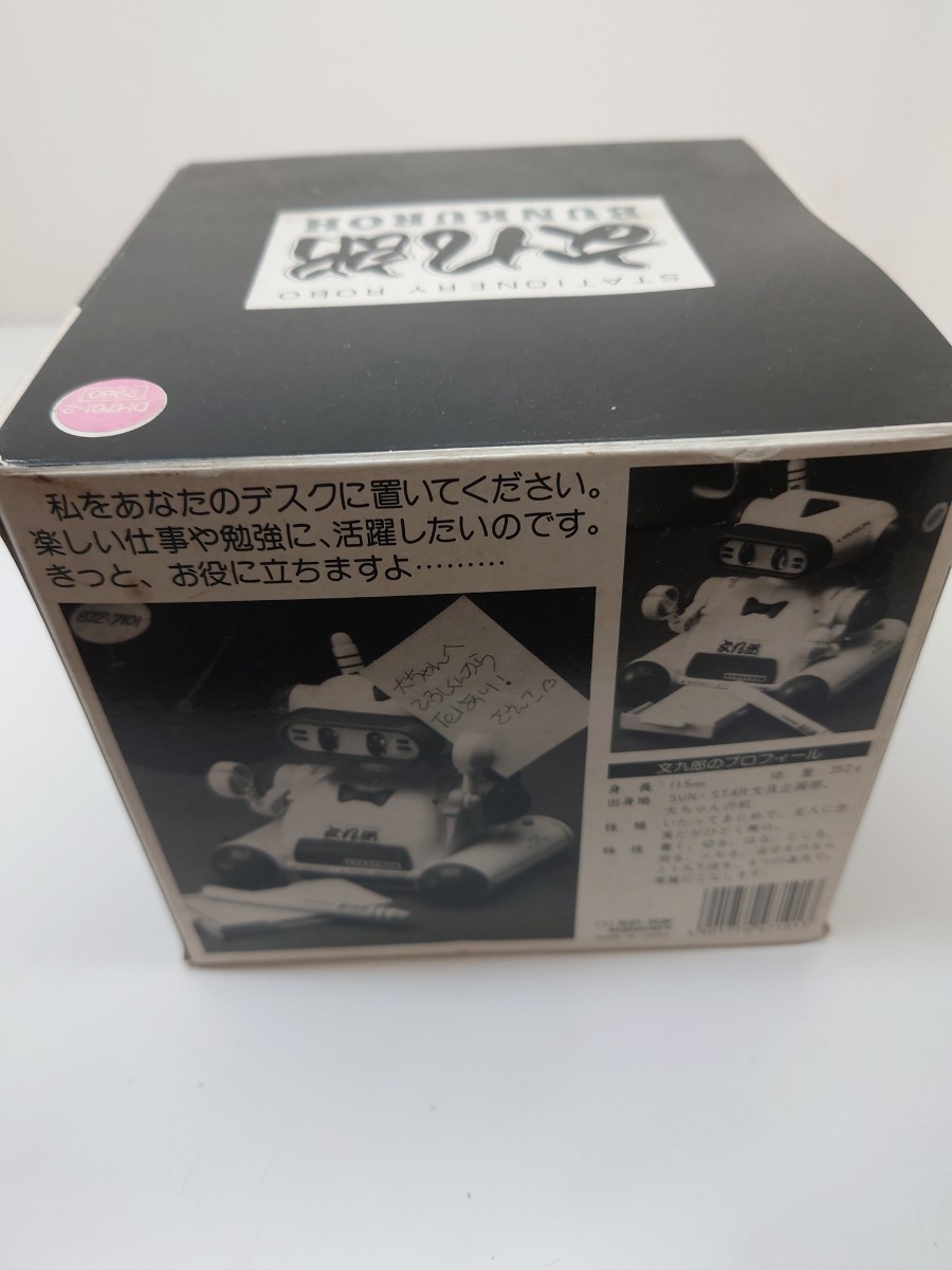 文九郎 ステーショナリー ロボ 文房具 未使用 文九郎 ステーショナリー ロボ 文房具 未使用