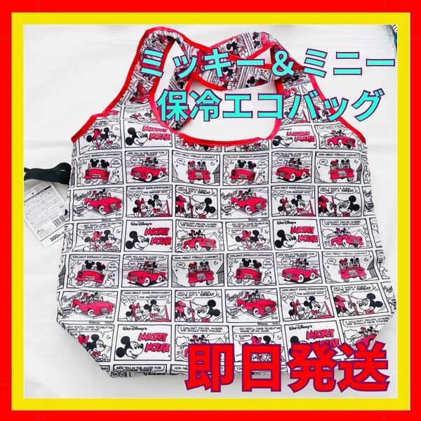 【送料無料】ディズニー ミッキー ミニー 保温 保冷 エコバッグ アルミバッグ 人気商品 エコバック Disney トートバッグ 赤