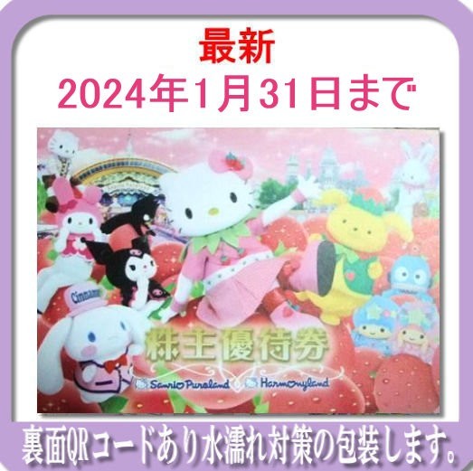 ヤフオク! -「ハーモニーランド共通優待券」の落札相場・落札価格