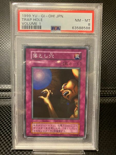 遊戯王　落とし穴　初期　psa8