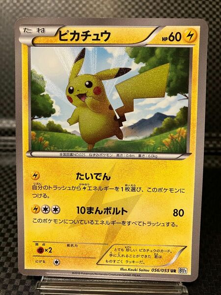 ポケモンカード　ピカチュウ　UR 056/053 アンリミ