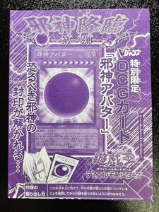 遊戯王 美品 邪神アバター 未開封 Vジャンプ 付録 