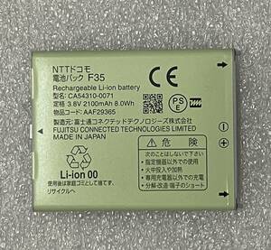 日本国内発送純正品新品　F-04J docomo 富士通 用内蔵バッテリー電池パック修理工具付き