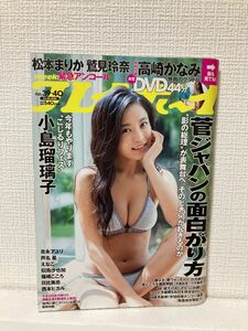 週刊プレイボーイ 2020年10月5日号　表紙　小島瑠璃子