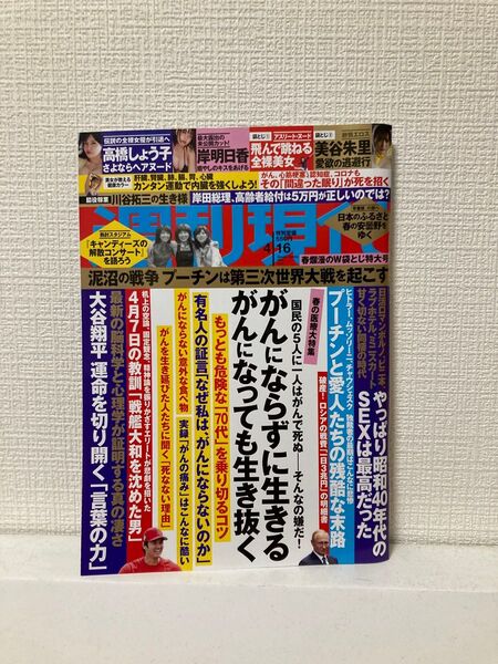 週刊現代 ２０２２年４月１６日号 （講談社）