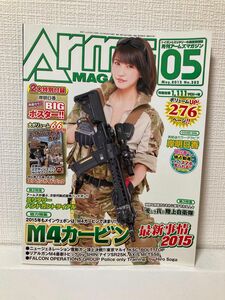 Ａｒｍｓ ＭＡＧＡＺＩＮＥ (２０１５年５月号) 月刊誌／ホビージャパン　表紙　岸明日香