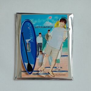 真夏のシンデレラ アクスタ 白濱亜嵐 