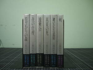 Y-0829　三島由紀夫　短篇全集　6冊セット　講談社　昭和46年　