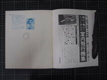 D-1344　空飛ぶ鳥の折り紙　子供の科学別冊　誠文堂新光社　昭和51年1月25日　_画像9