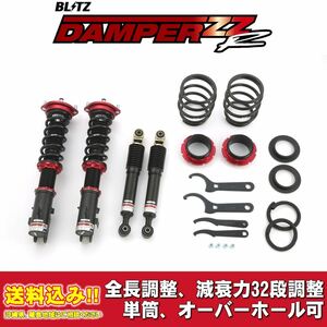 ニッサン デイズルークス B21A 2014/02～用 ブリッツ 全長調整車高調ダンパー ZZ-R 送料無料！