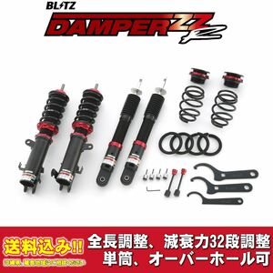 スズキ アルトターボRS HA36S 2015/03～用 ブリッツ 全長調整車高調ダンパー ZZ-R 送料無料！