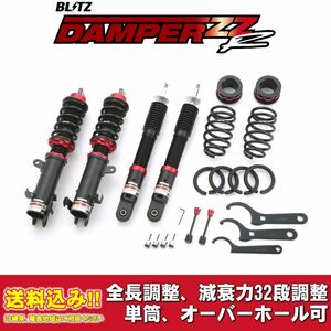 スズキ ワゴンR MH35S,MH55S 2017/02～2020/01用 ブリッツ 全長調整車高調ダンパー ZZ-R 送料無料！