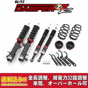 ホンダ フリードスパイクハイブリッド GP3 2011/10～2016/09用 ブリッツ 全長調整車高調ダンパー ZZ-R 送料無料！