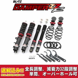 ホンダ N-WGN JH1 2013/11～2019/08用 ブリッツ 全長調整車高調ダンパー ZZ-R 送料無料！