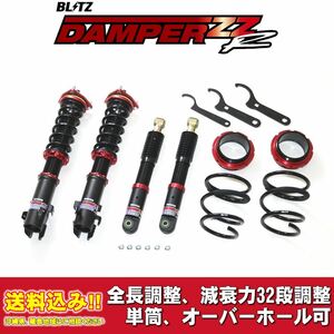 ダイハツ ハイゼットカーゴ S331V 2017/11～2020/08用 ブリッツ 全長調整車高調ダンパー ZZ-R 送料無料！