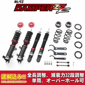 スズキ スペーシアギア MK53S 2018/12～用 ブリッツ 全長調整車高調ダンパー ZZ-R 送料無料！