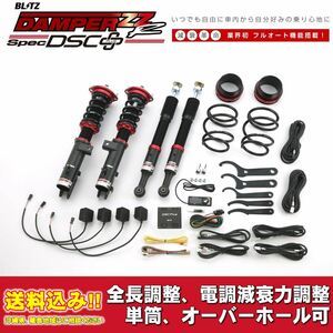 スバル シフォン LA610F 2016/12～2019/07用 ブリッツ 電調全長調整車高調ダンパー ZZ-R DSC+ 送料無料！