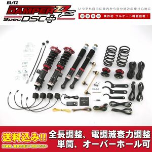 ダイハツ コペンセロ LA400K 2015/06～用 ブリッツ 電調全長調整車高調ダンパー ZZ-R DSC+ 送料無料！