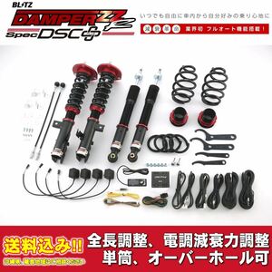 トヨタ ノア GR SPORT ZRR80W 2017/09～用 ブリッツ 電調全長調整車高調ダンパー ZZ-R DSC+ 送料無料！