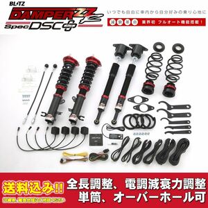 マツダ MAZDA2 DJ5FS 2019/09～用 ブリッツ 電調全長調整車高調ダンパー ZZ-R DSC+ 送料無料！