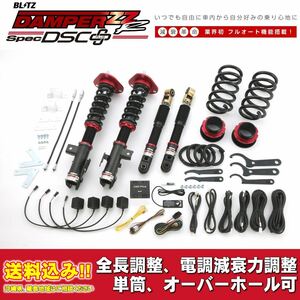 トヨタ アルファード AGH35W 2018/01～用 ブリッツ 電調全長調整車高調ダンパー ZZ-R DSC+ 送料無料！