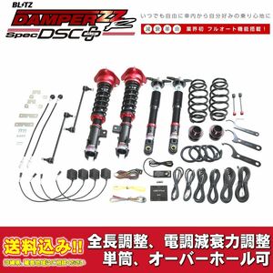 トヨタ プリウスPHV ZVW52 2019/05～用 ブリッツ 電調全長調整車高調ダンパー ZZ-R DSC+ 送料無料！