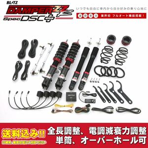 スズキ スイフト ZC13S,ZC53S,ZC83S,ZC43S 2017/01～用 ブリッツ 電調全長調整車高調ダンパー ZZ-R DSC+ 送料無料！