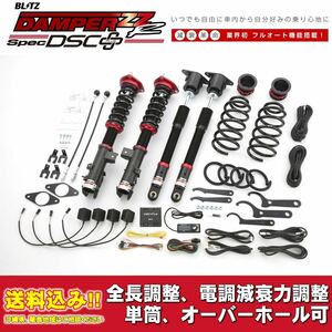 マツダ CX-5 KF2P 2017/02～2018/03用 ブリッツ 電調全長調整車高調ダンパー ZZ-R DSC+ 送料無料！